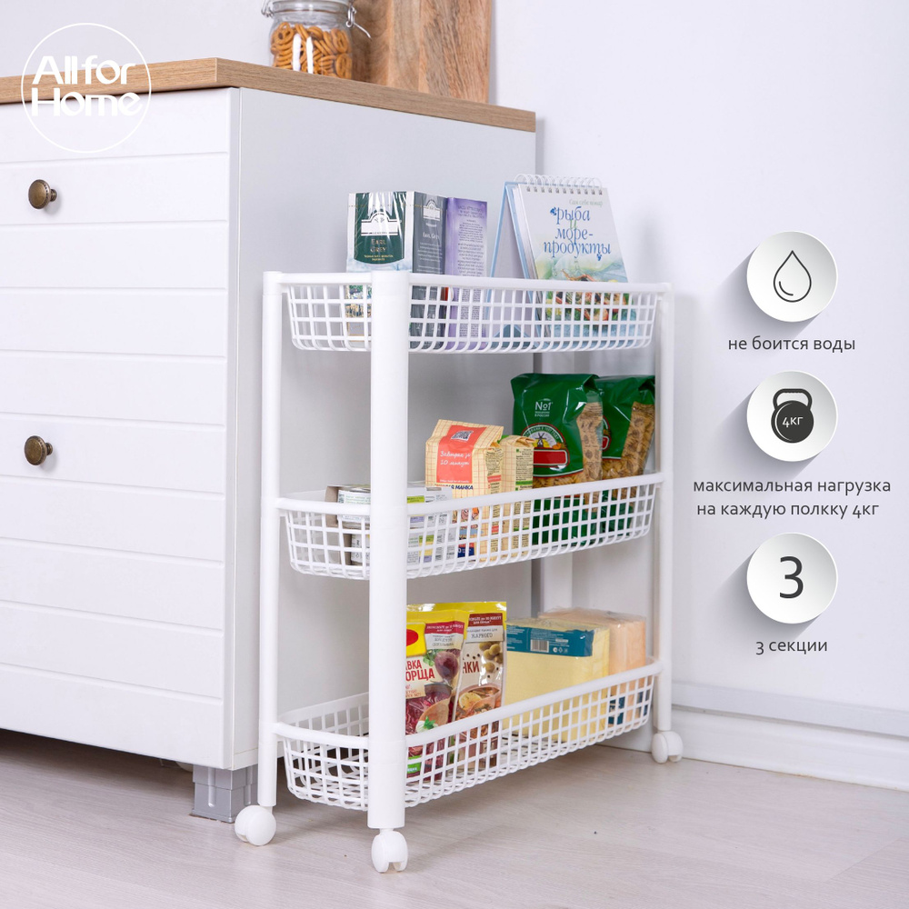 Этажерка, полка узкая на колесах напольная 3 секции, Белая - купить в ...