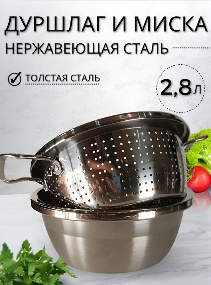 Дуршлаг, 2 предм. #1