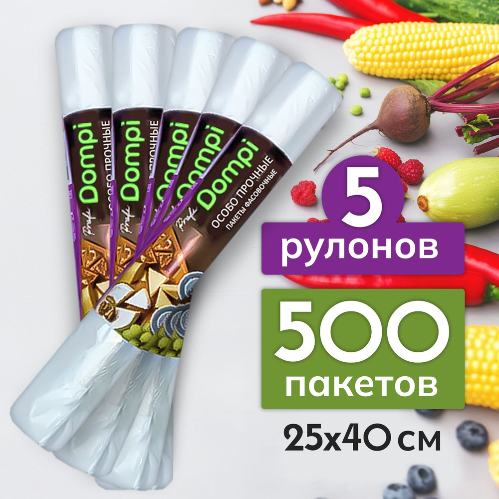 Пакеты для продуктов в рулоне Dompi, 25х40 см, 500 штук, прозрачные полиэтиленовые фасовочные упаковочные #1