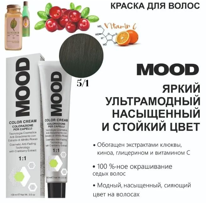 Mood Краска для волос, 100 мл #1