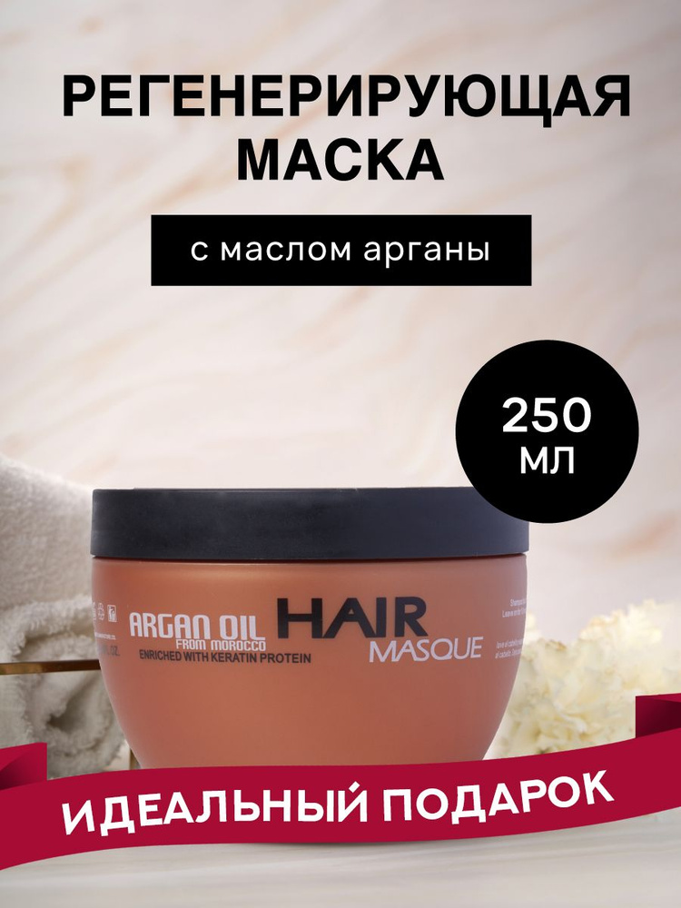 ARGAN OIL Маска для волос, 250 мл - купить с доставкой по выгодным ...