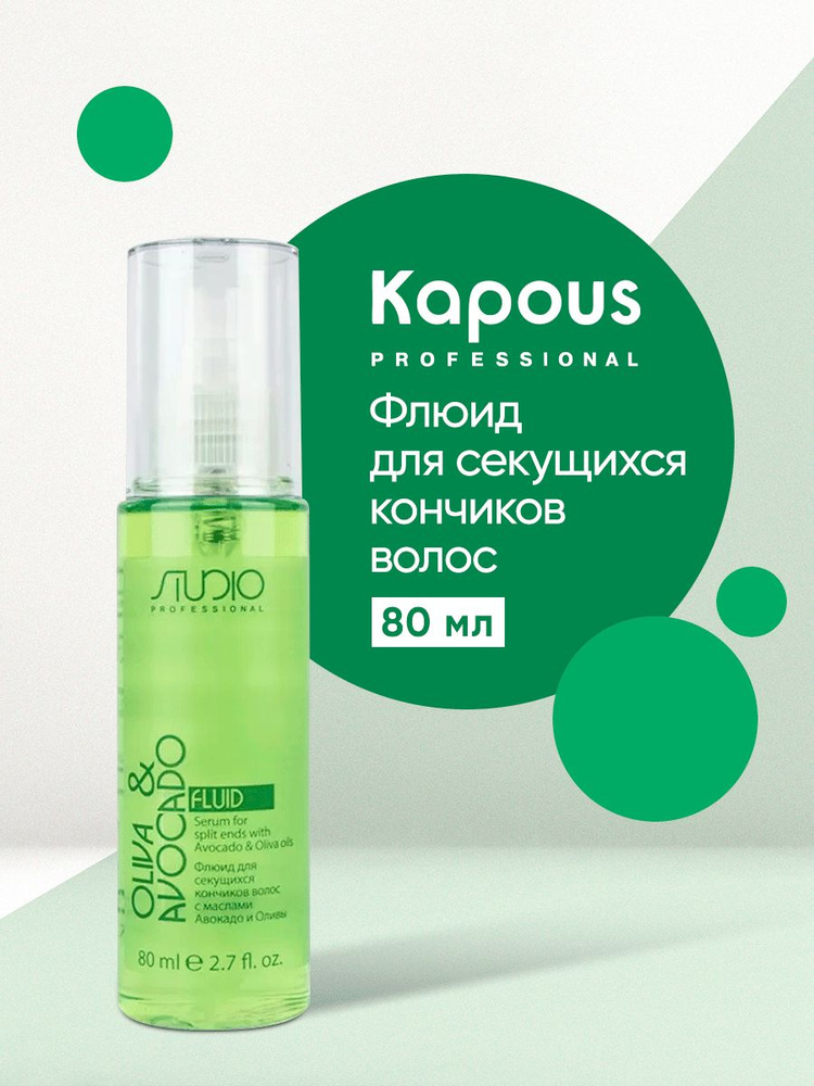 Kapous Studio Professional Флюид для волос для секущихся кончиков, с маслами авокадо и оливы Olive and #1