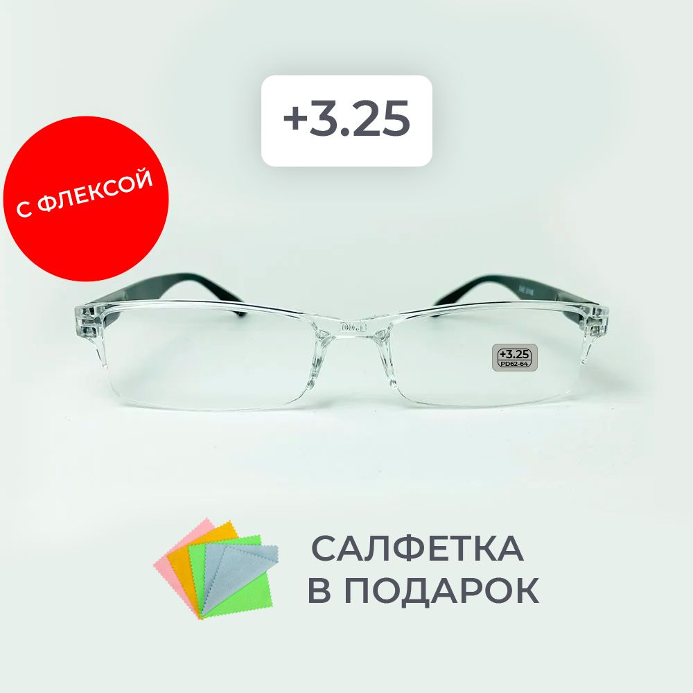 Очки прямоугольные для зрения мужские и женские +3.25 корригирующие очки  для чтения +3.25 - купить с доставкой по выгодным ценам в интернет-магазине  OZON (970111574)