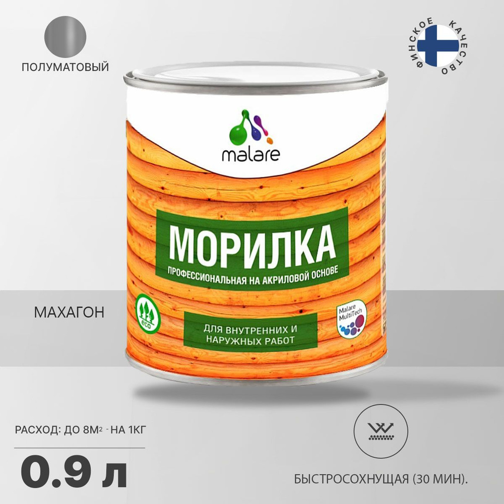 Морилка профессиональная Malare Professional для дерева, для любых деревянных поверхностей, акриловая, #1