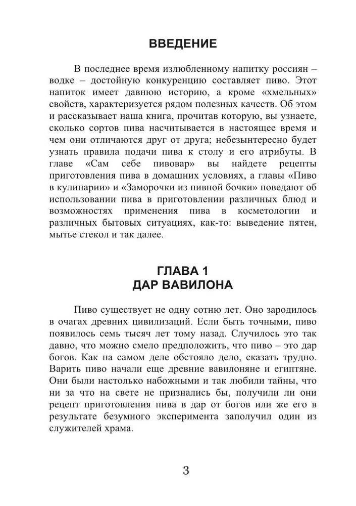 Всё о пиве #1