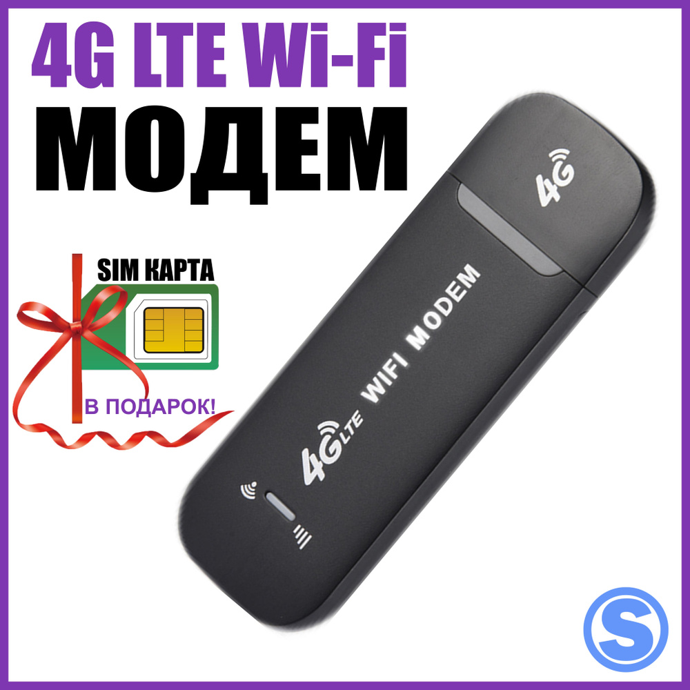 Маршрутизатор WiFi, Роутер WiFi с поддержкой сим карты, Модем 4G WiFi,  Скорость - 300 Мбит/сек, Цвет - Черный