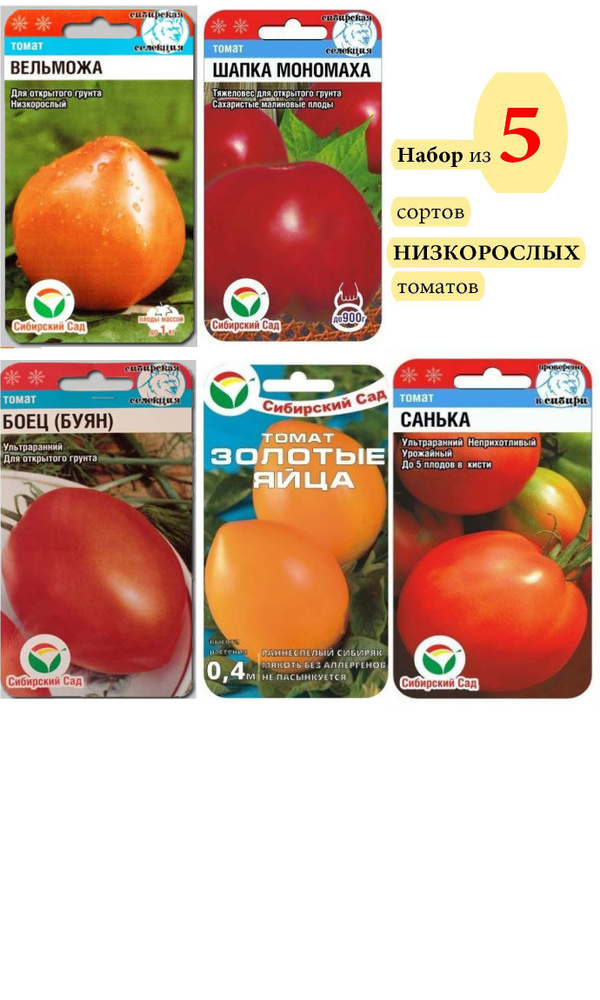 Томаты Сибирский сад томаты Сибирская коллекция - купить по выгодным ценамв интернет-магазине OZON (827285392)