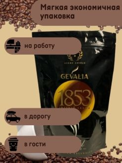 Кофе растворимый Gevalia 1853 Intense Aroma Gold, 200 г #1