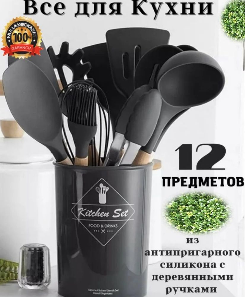 Набор силиконовых кухонных принадлежностей Kitchen set/12 предметов