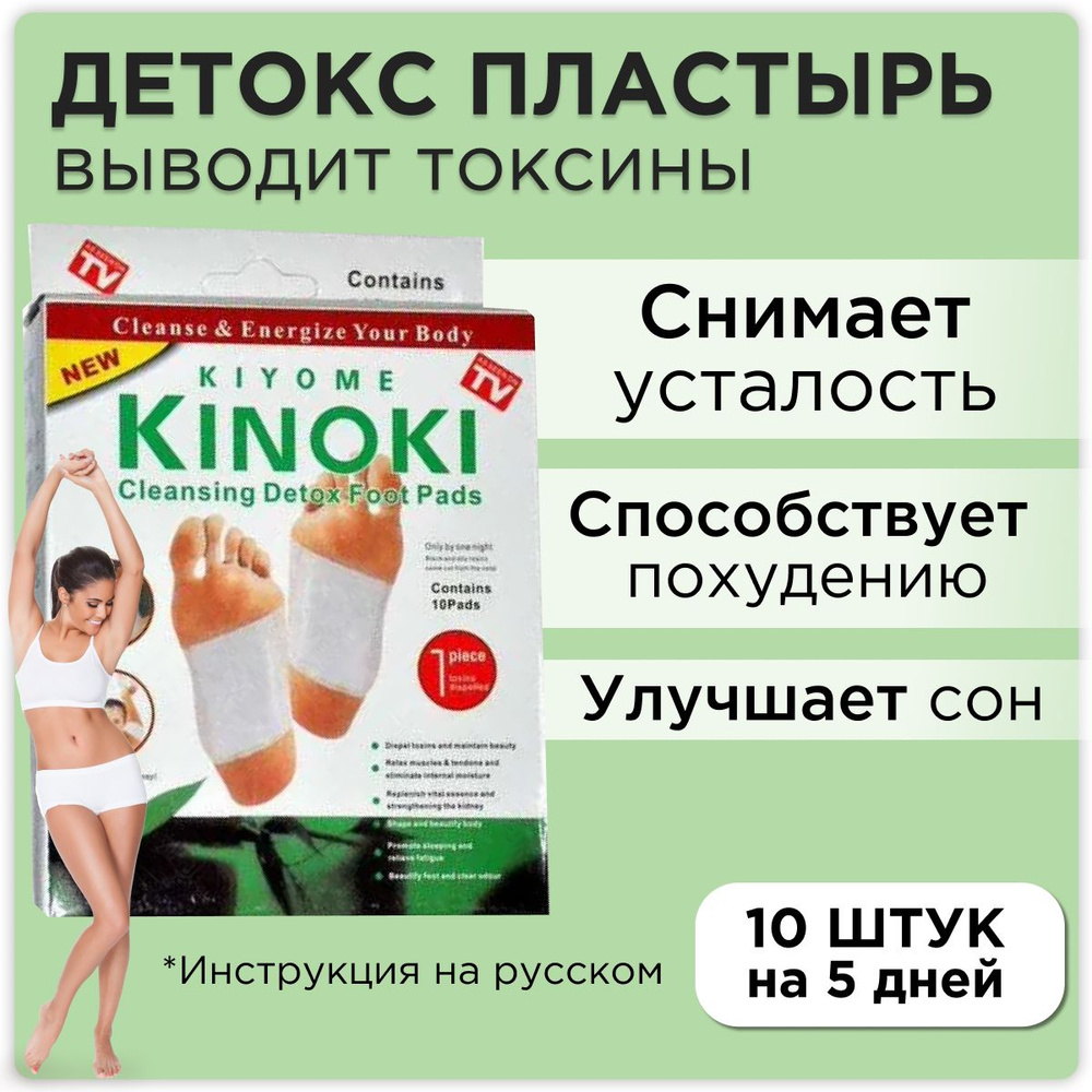 Пластырь для ног KINOKI обезболивающий, для здоровья организма, с уксусной  эссенцией/средство для выведения токсинов против простуды, прыщей и  головной боли, для похудения тела, с турмалином - купить с доставкой по  выгодным ценам