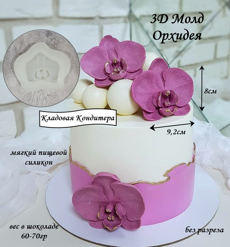 Молд 3д "Орхидея" #1