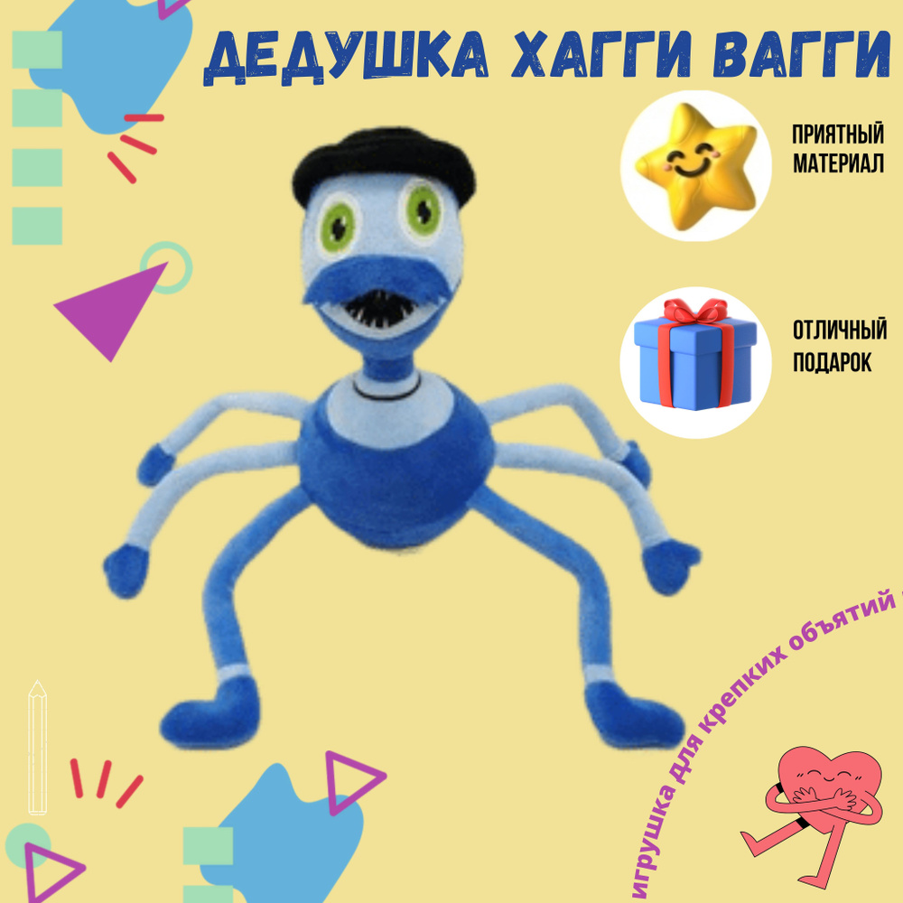Мягкая игрушка - Дедушка длинные ноги, Дед Хаги-Ваги, Huggy Wuggy ...