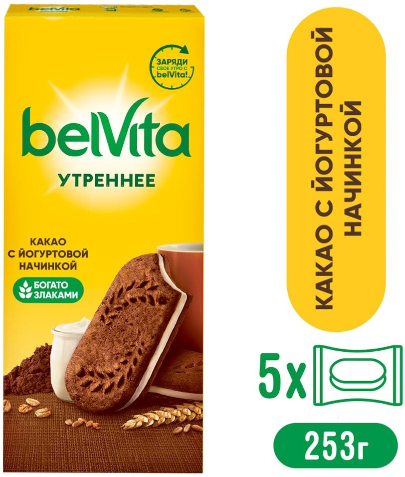 Печенье Belvita Утреннее со злаками какао и йогуртовой начинкой 253г х 3шт  #1