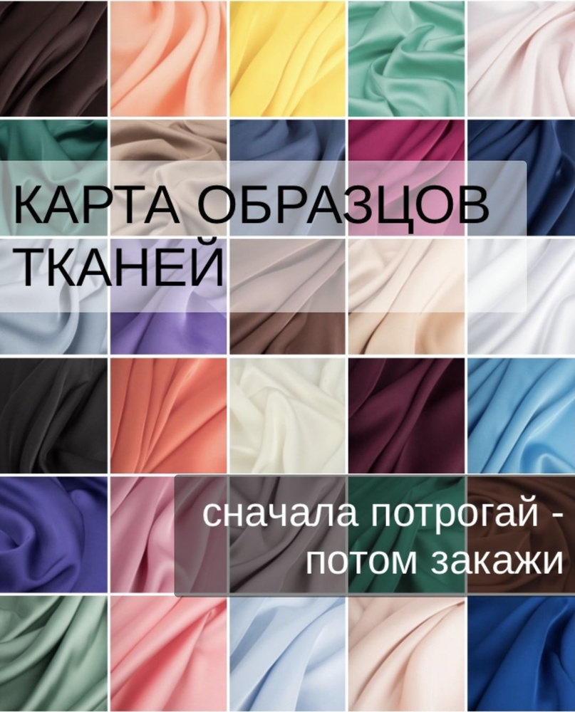 Ткань для шитья карта образцов АМАТА - купить с доставкой по выгодным ...