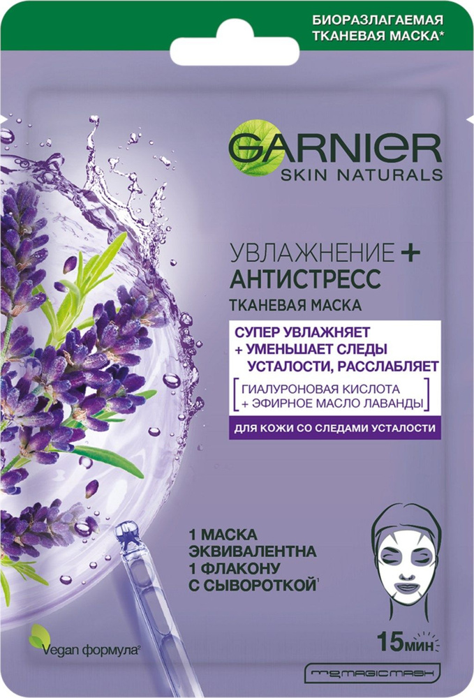 Garnier Маска косметическая Восстановление Для всех типов кожи #1