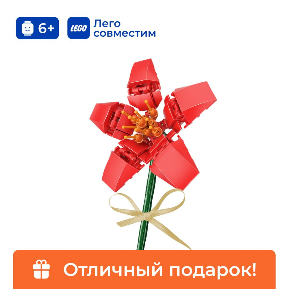Конструктор цветок "Сейба великолепная" Sembo Block, для девочки, 98 ...