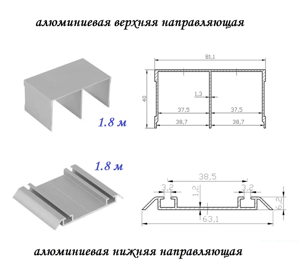 Комплект для шкафа-купе: направляющая верхняя 1.8м + нижняя 1.8м,  серебристый