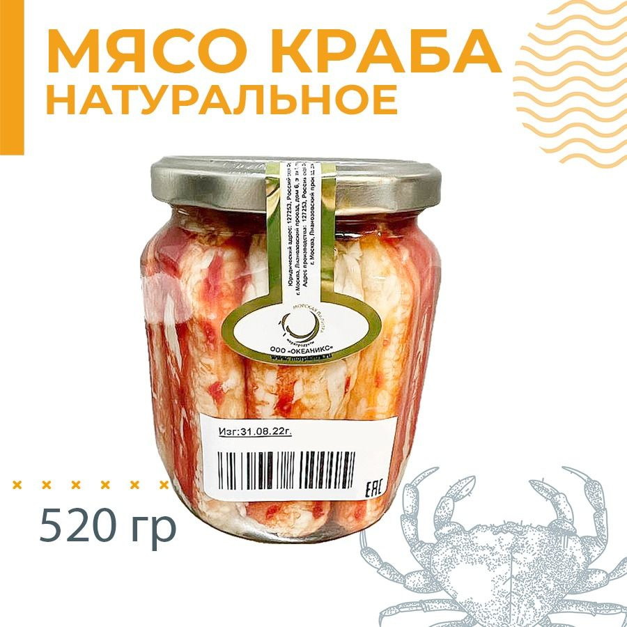 Мясо краба в стеклянной банке Премиум 520 мл