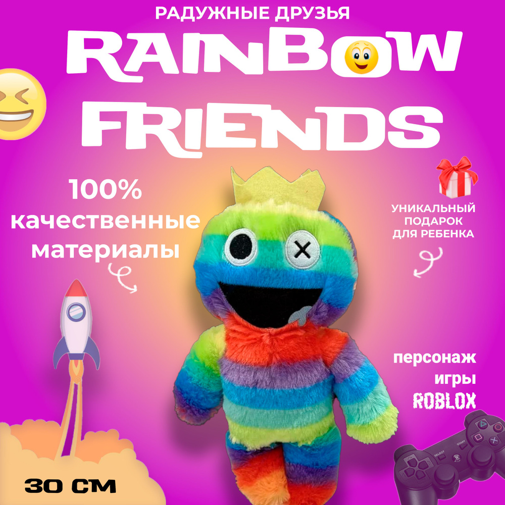 Детская мягкая игрушка Радужные друзья Радужный / Roblox Rainbow Friends 30  см