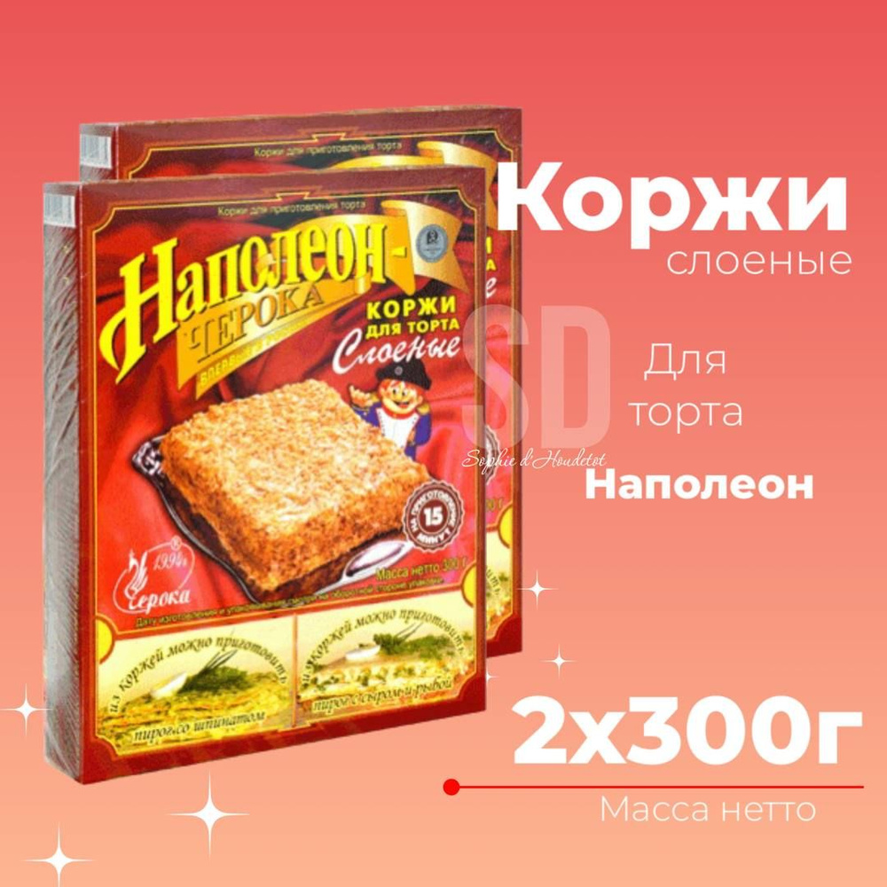 Коржи для Наполеона, 2 шт по 300 гр #1