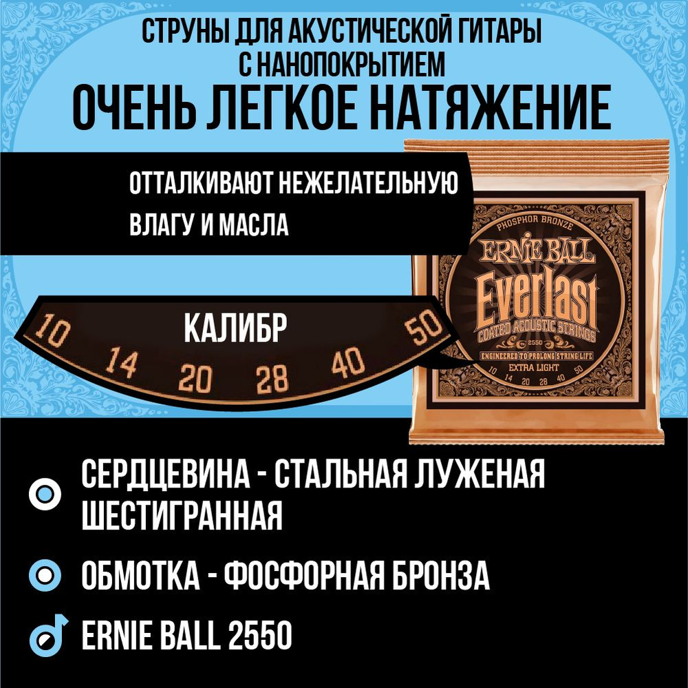 Ernie Ball, Everlast Extra Light Coated Phosphor Bronze, Corde Per Chitarra Acustica, Diametro 10-50 - Foto 3