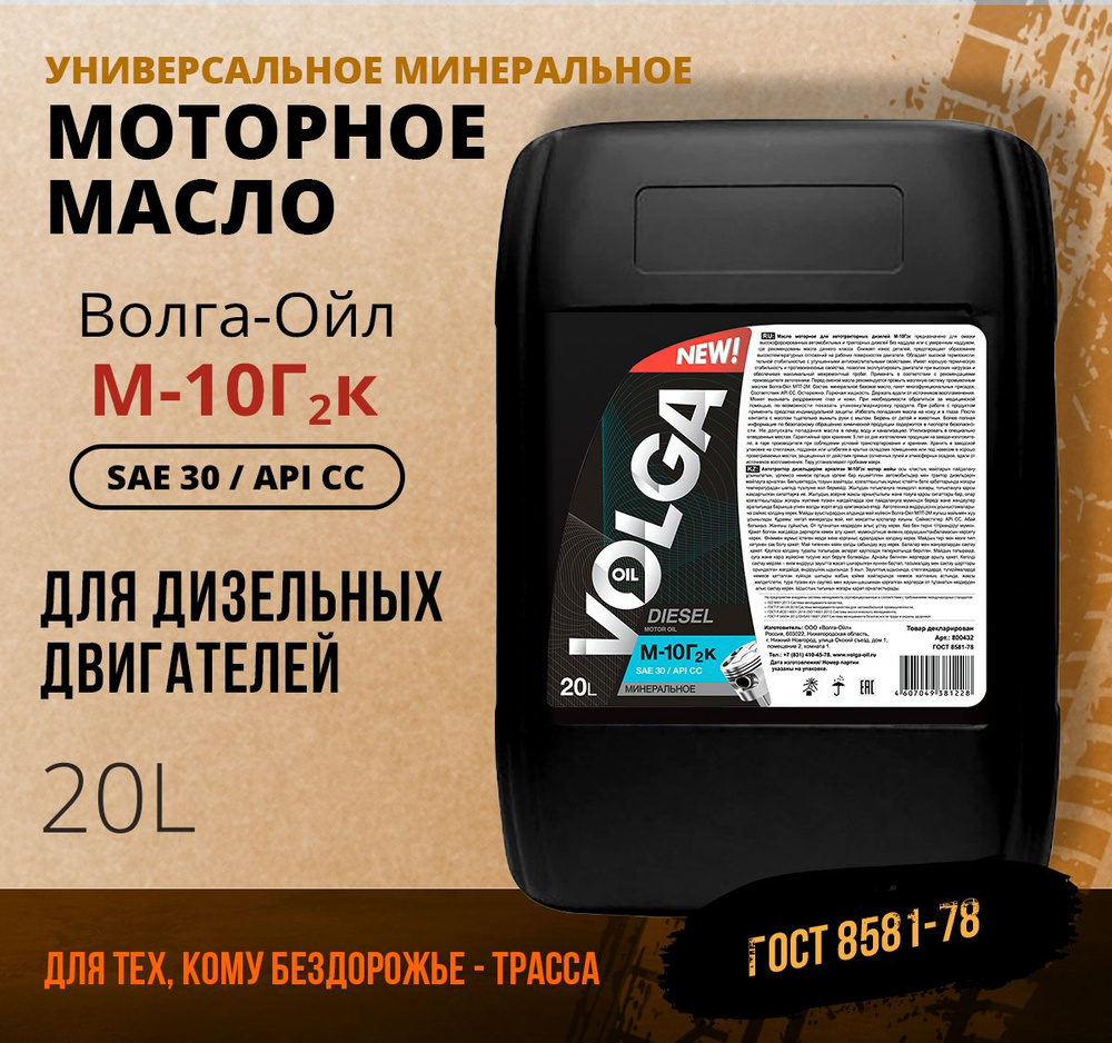 Масло моторное Волга-Ойл 30 Минеральное - купить в интернет-магазине ...