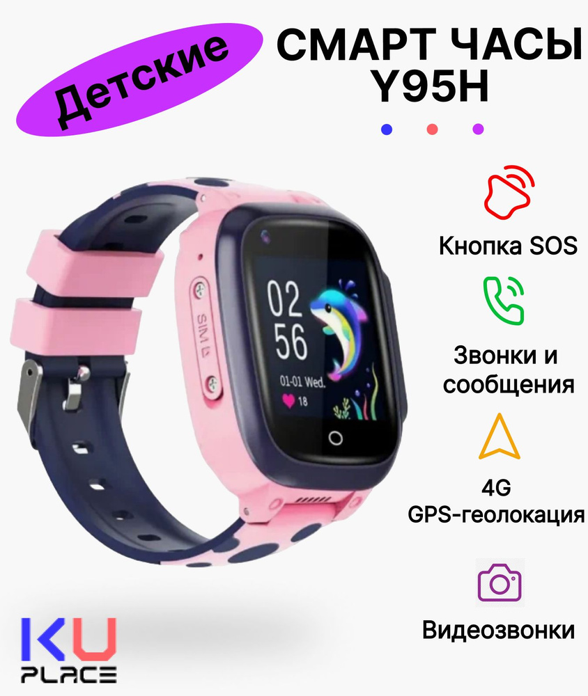 Купить смарт-часы KUPLACE мные часы для детей / Smart Baby Watch LT25 /  Детские смарт часы / Водонепроницаемые детские часы / с GPS, SOS, 4G , с  сим картой и отслеживанием, экран