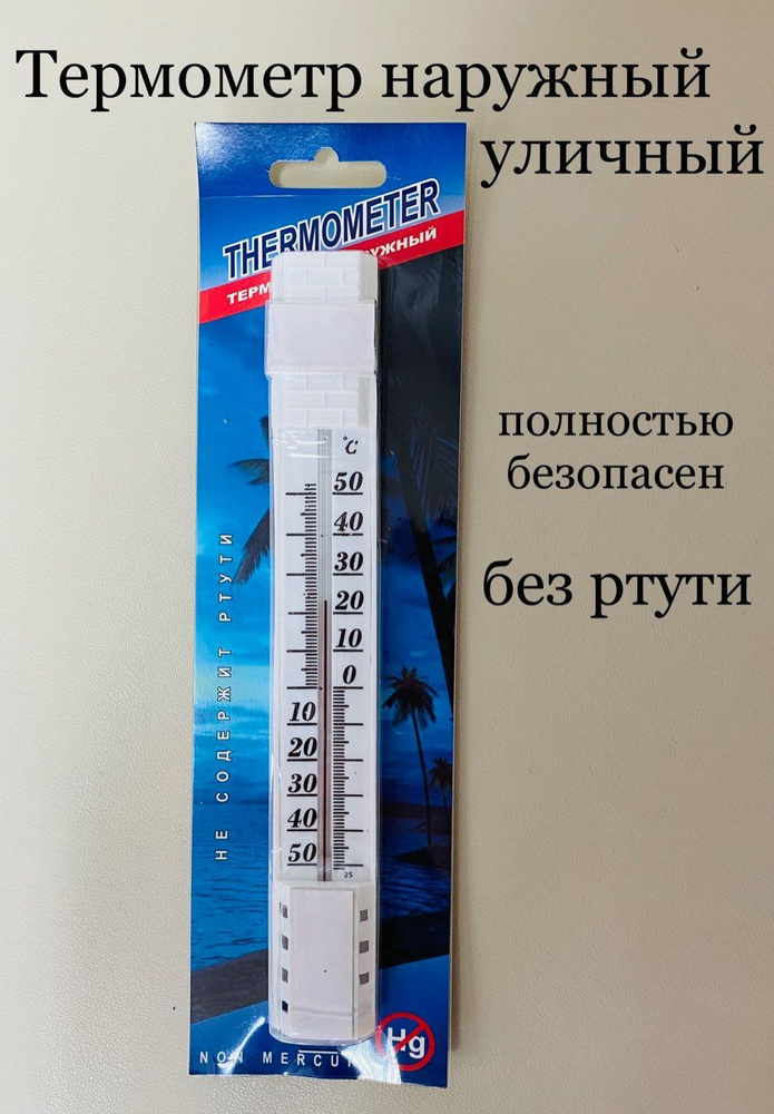 Внутренний-наружный термометр со шкалой от °C до +50°C symbol