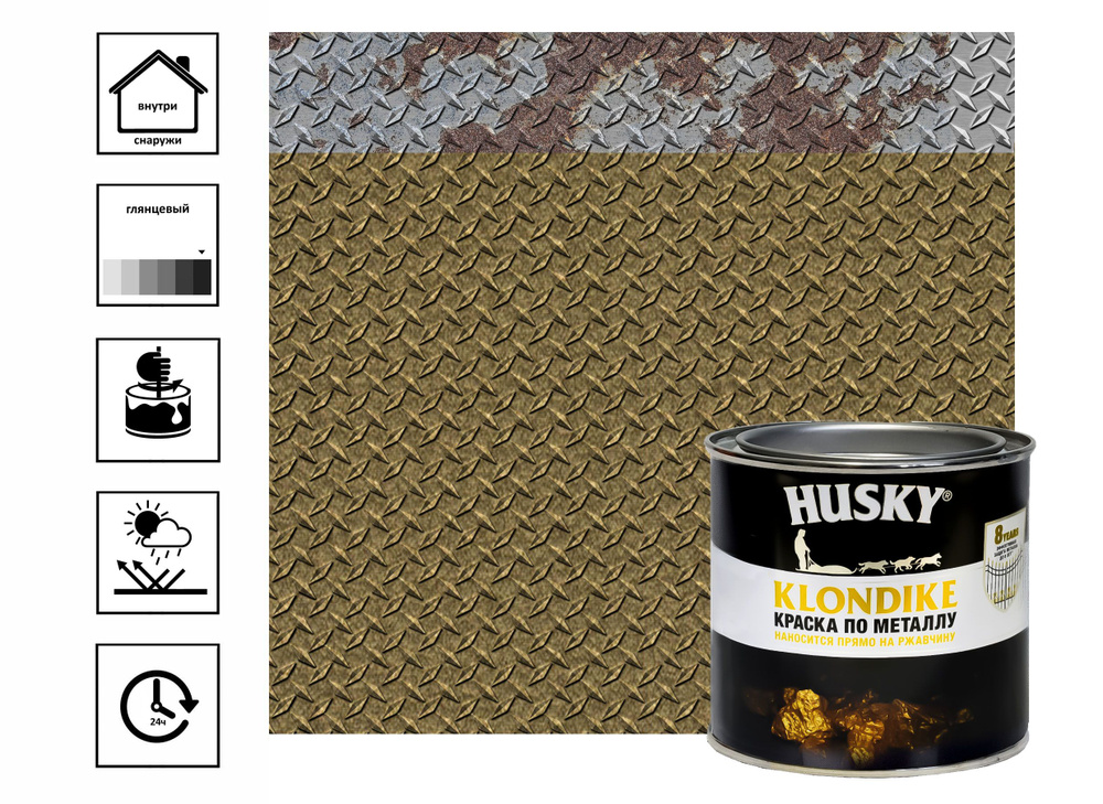 Краска по металлу Husky-Klondike с молотковым эффектом 0,25 л, темная бронза  #1