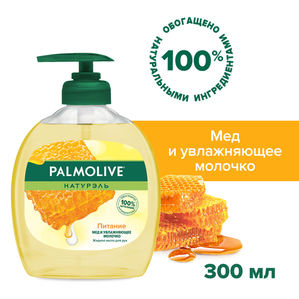 Palmolive Жидкое мыло 300 мл - купить с доставкой по выгодным ценам в  интернет-магазине OZON (30303681)