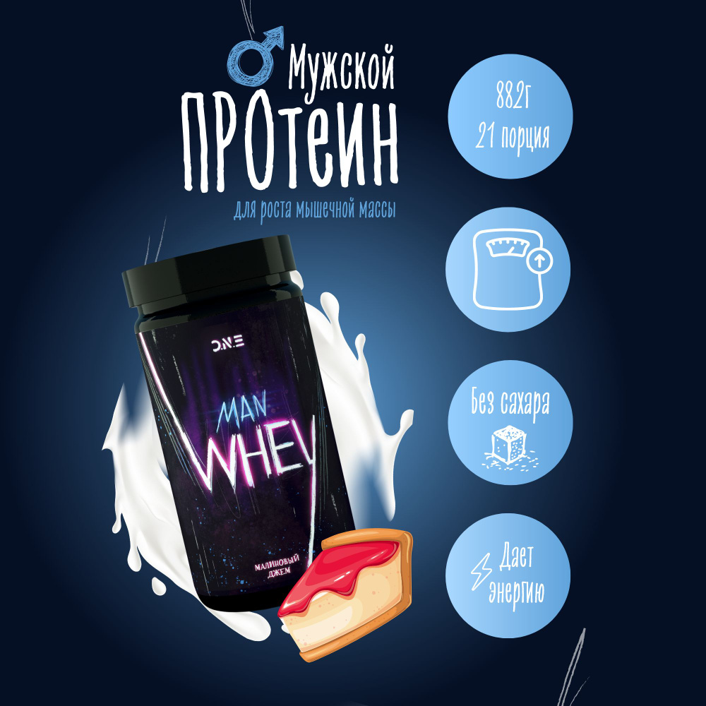 Протеин сывороточный WHEY Protein O.N.E. Man cocktail вкус 