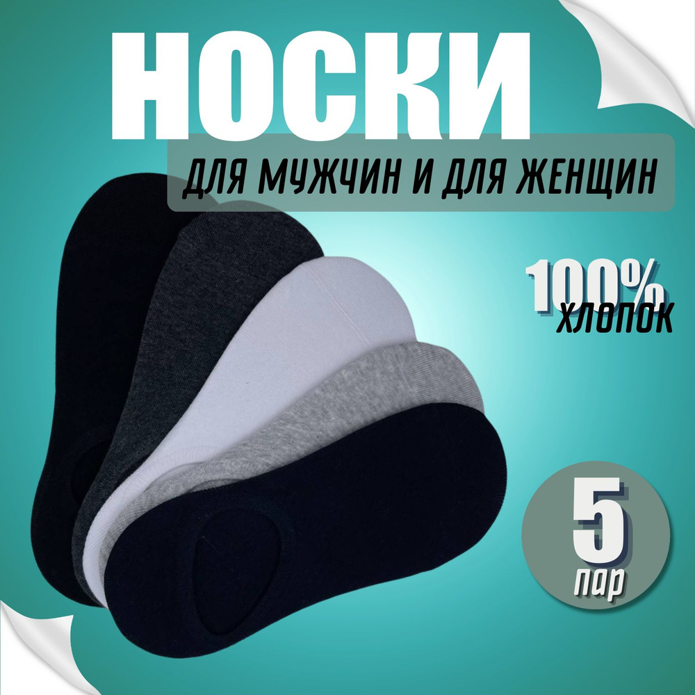 Носки Укороченные, 5 пар #1