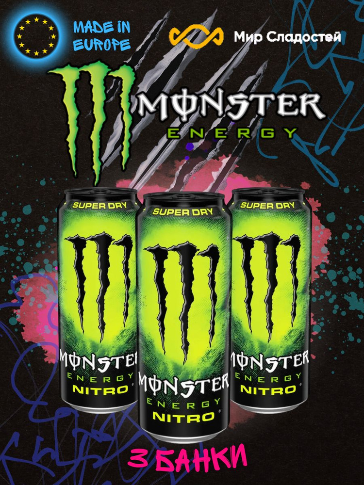Энергетический напиток Monster Energy Nitro / Монстер Нитро / Энергетик ...