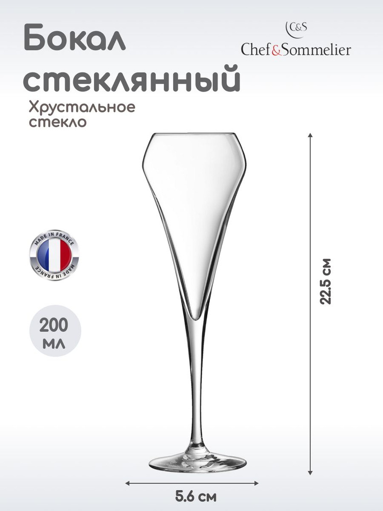 Бокал-флюте Chef&Sommelier Оупен ап 200мл, 56х56х225мм, хрустальное стекло, прозрачный, 1 шт  #1