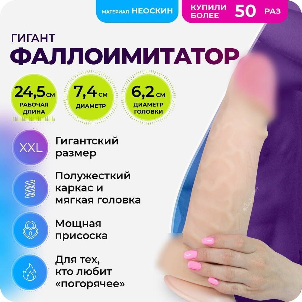 Фаллоимитатор, 29.9см #1