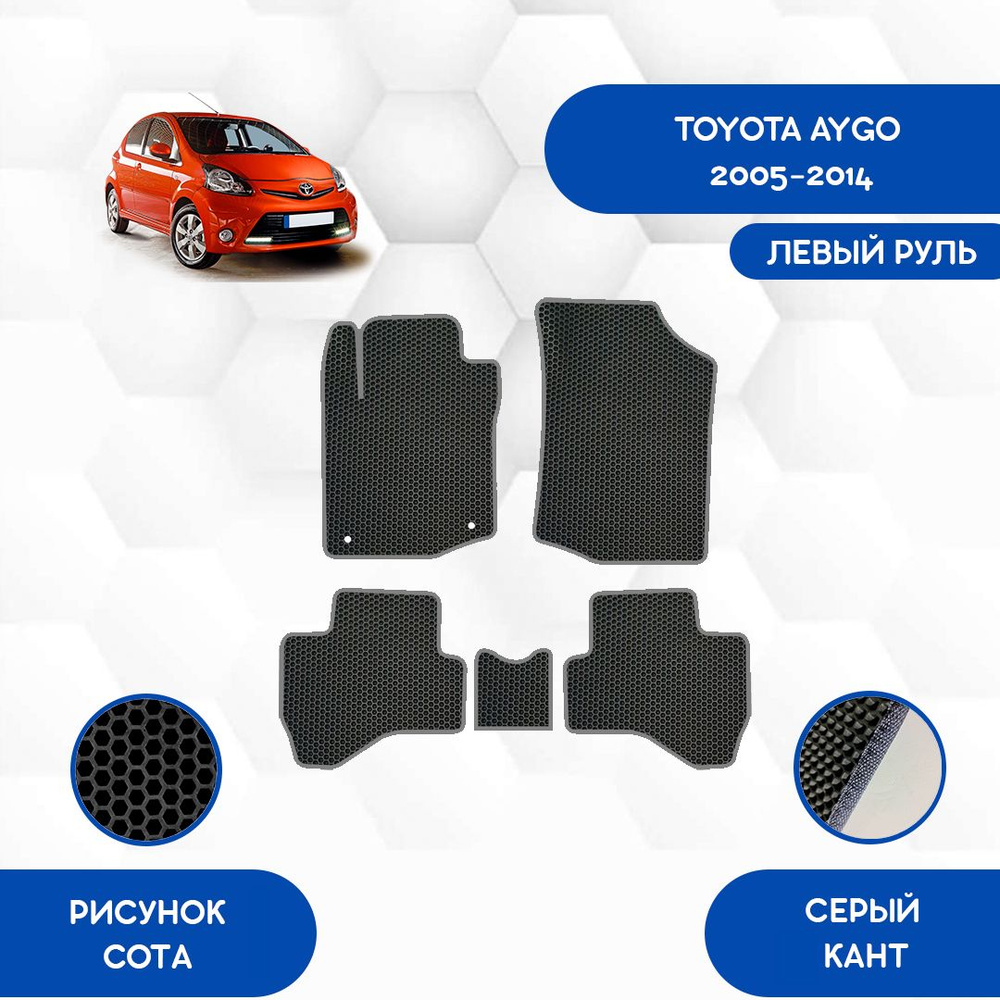 Коврики в салон автомобиля SaVakS Toyota Aygo 2005-2014 С левым рулем, цвет  серый, черный - купить по выгодной цене в интернет-магазине OZON (843774341)