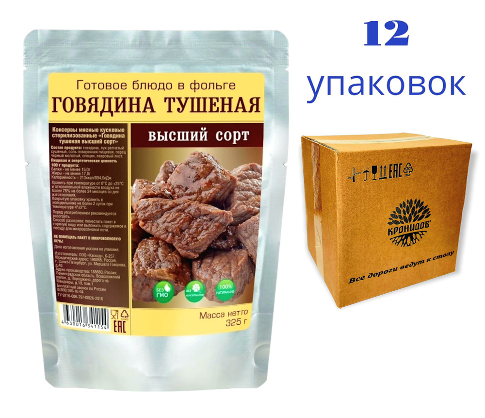 Говядина Тушеная В/С (70% мяса) 325г. "Кронидов" #1