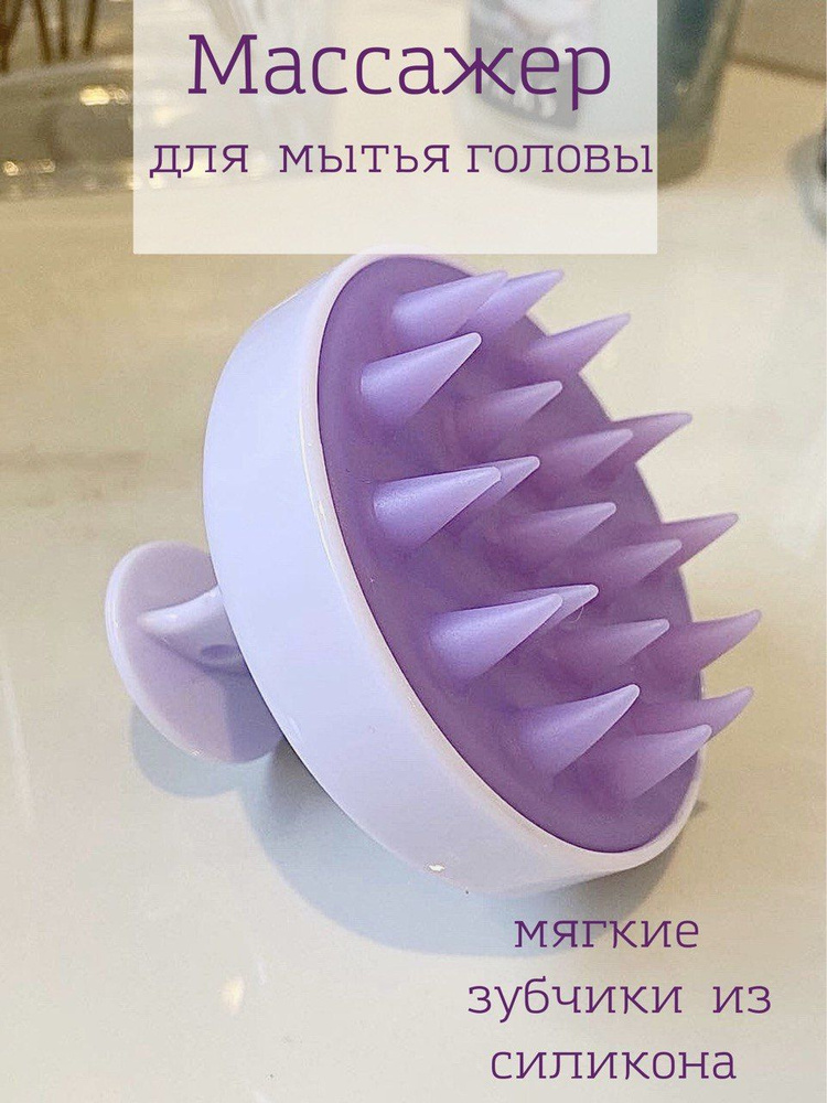 Массажная силиконовая щетка для волос и кожи головы / Щетка для мытья ...