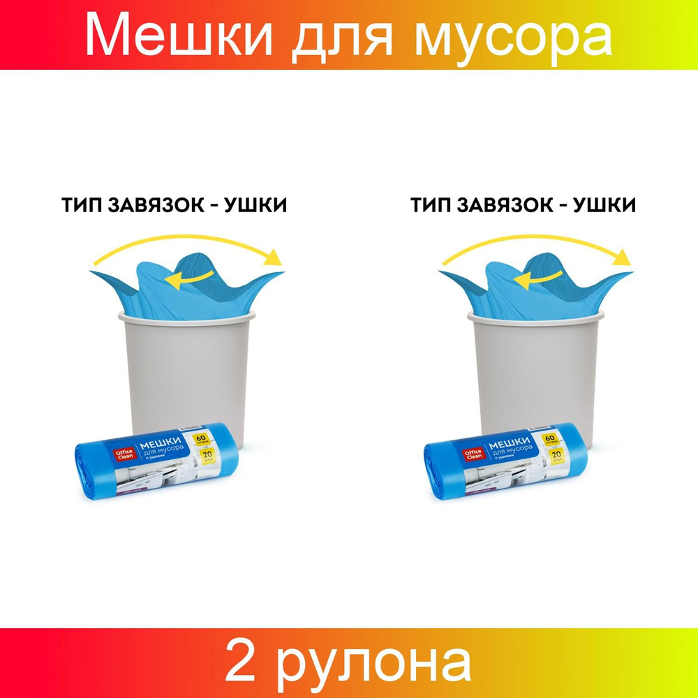 OfficeClean Мешки для мусора 60 л, 14мкм, 40 шт - купить с доставкой по ...