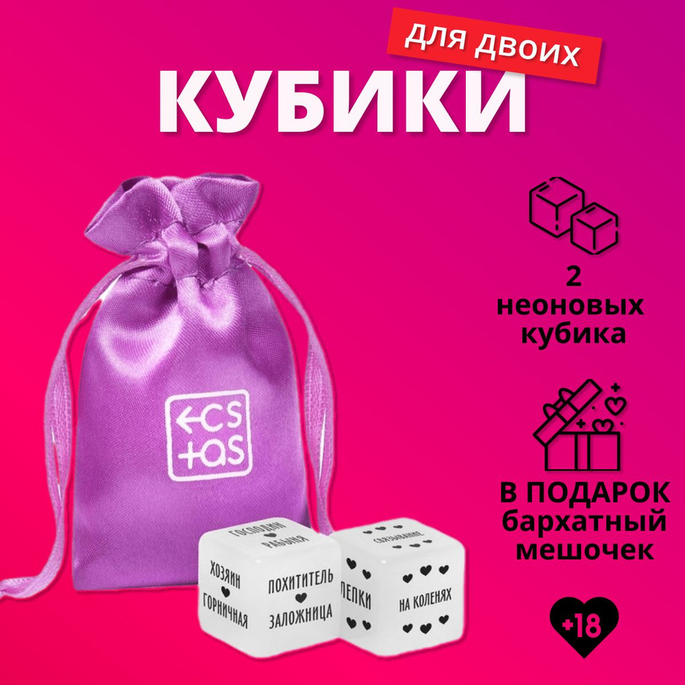 Игры для взрослых. Кубики для взрослых, для двоих 50 оттенков страсти ...