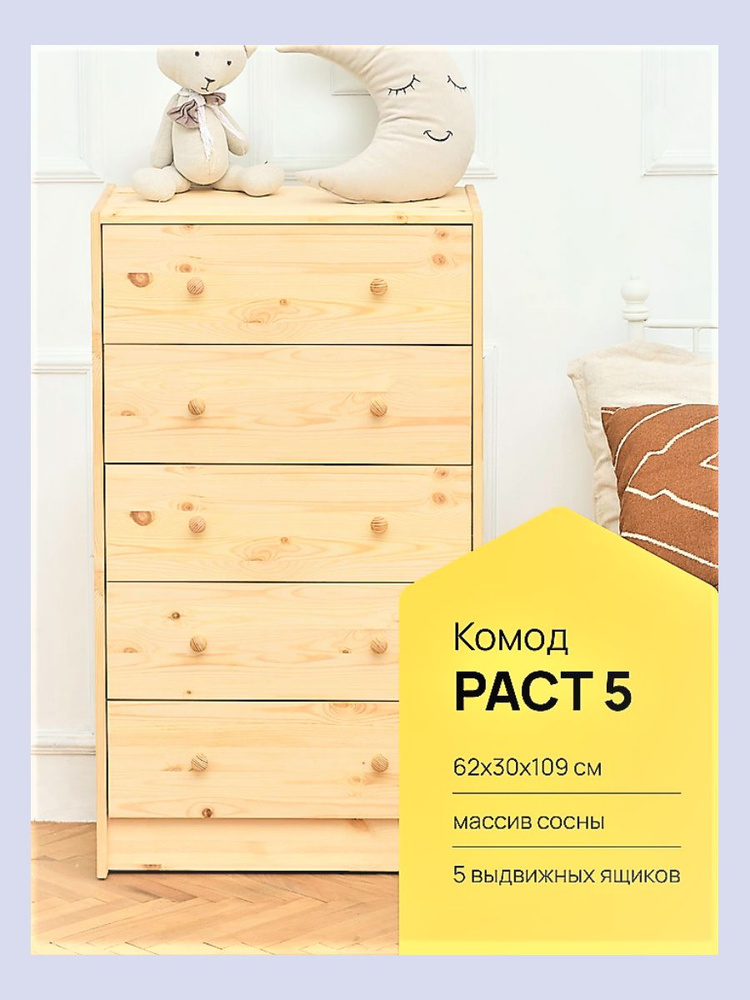 Комод Раст5 #1