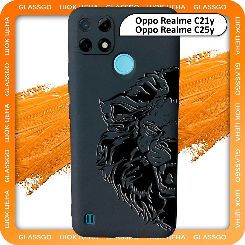 Чехол силиконовый с рисунком лев на Oppo Realme C21y, C25y / для Оппо  Реалми С21у, С25у - купить с доставкой по выгодным ценам в  интернет-магазине OZON (782572957)