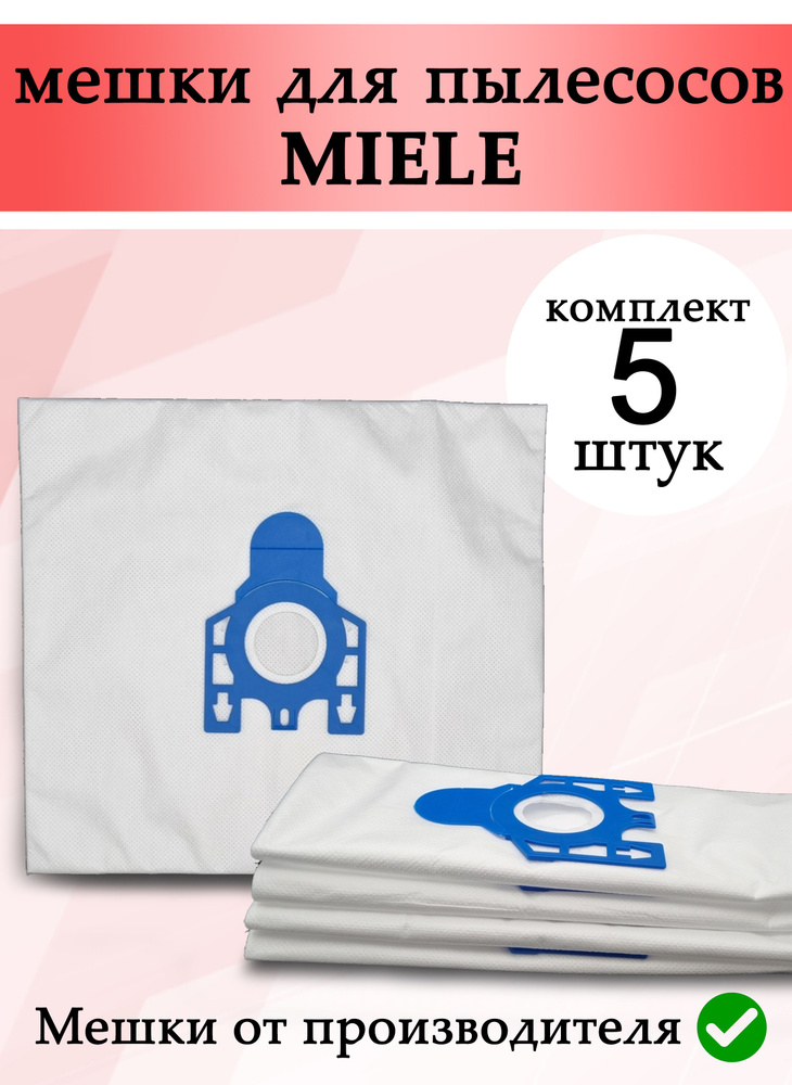 Мешки для пылесоса Miele пылесборники мешок синтетические GN, FJM Мили 5 шт #1