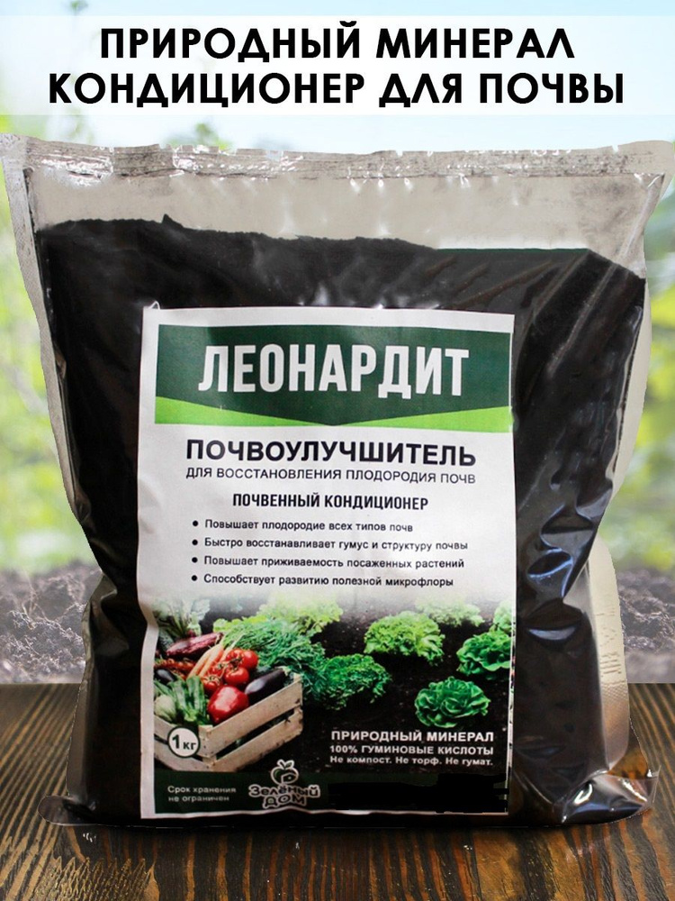 Почвоулучшитель Леонардит для оздоровления и востановления плодородия ...