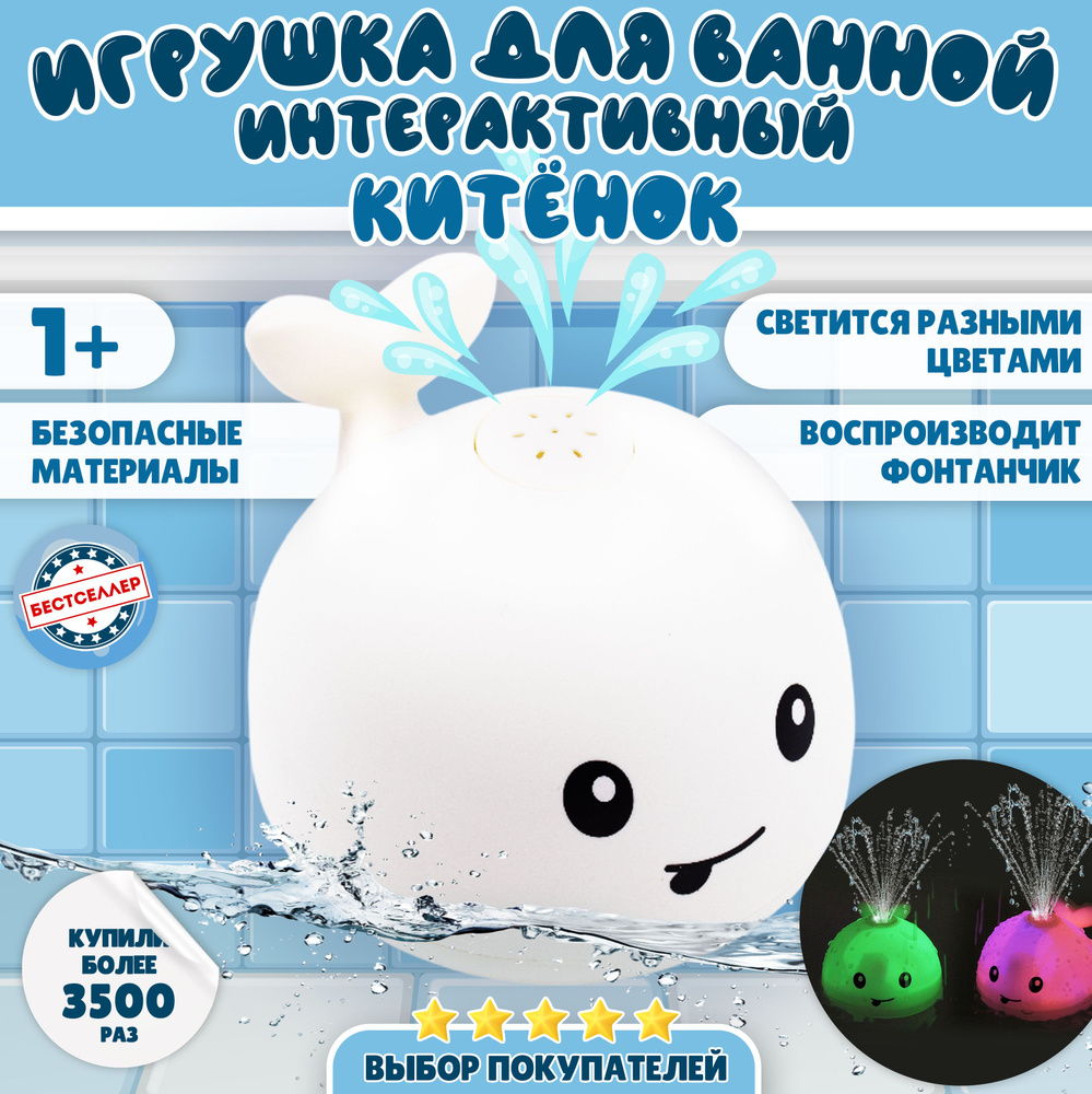 Игрушка для ванной с распылителем 