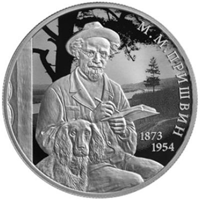 Монета. Россия 2 рубля, 2023 год. Писатель М.М. Пришвин, к 150-летию со дня рождения. СПМД #1