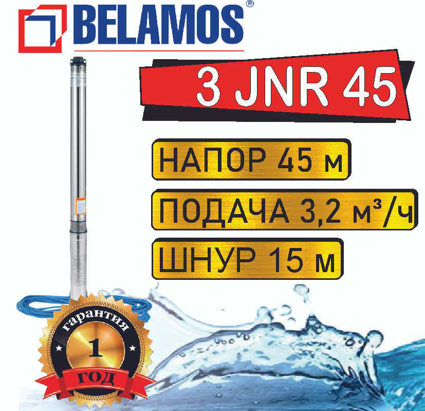 Belamos 3jnr 45 3. Насос 3jnr-45/3 скважинный. Насос Джуниор для скважины.