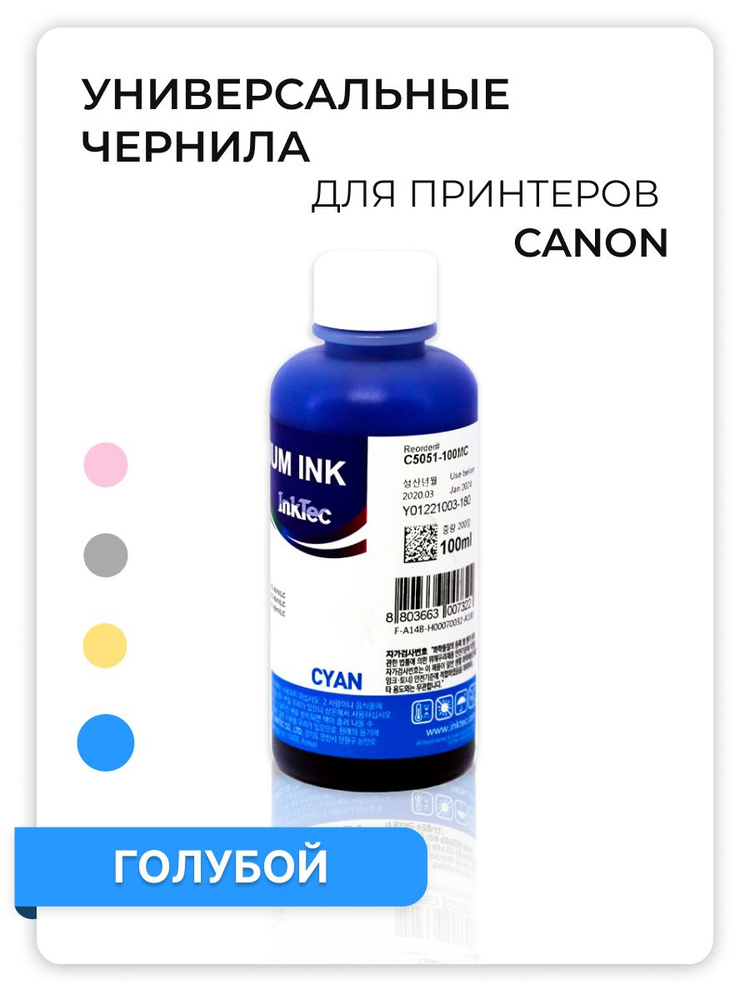 Чернила голубые для Canon PIXMA iP7240, TS5040, MG5740, iX6840, MG6840, MG5540, MX924, MG7140, MG5440, #1