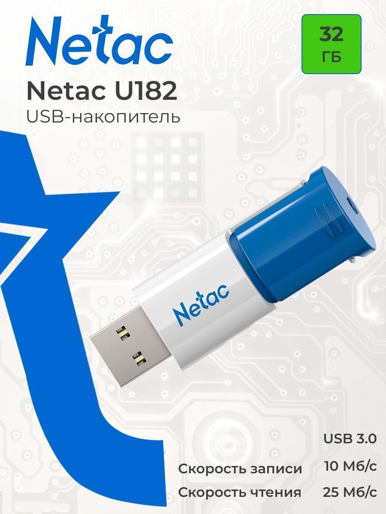 Neta Флеш-накопитель USB 3.0 32 ГБ, U182 / NT03U182N-032G-30BL #1