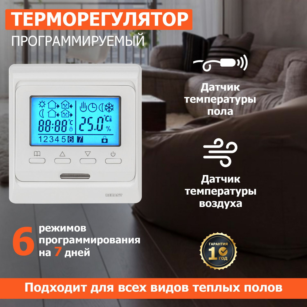 Терморегулятор для теплого пола Rexant #1